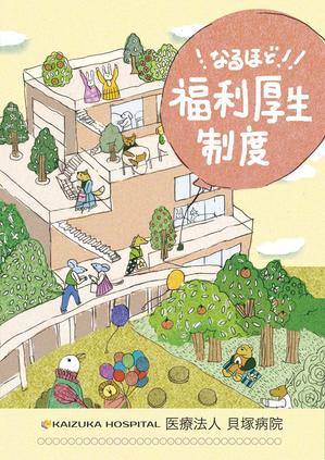 さよの (sayononeu)さんの福利厚生パンフレットの表紙デザインの作成（A4サイズ）への提案