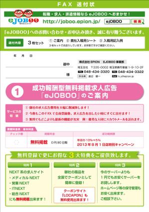 サニープラスデザイン (sunny-side)さんの会社のFAX送付状への提案