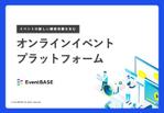 松岡譲 (yuzuaji)さんのオンラインイベントプラットフォームの営業資料作成への提案