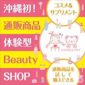 Yamashita.Design (yamashita-design)さんの通販体験型ショップ【COME＆TRY】の店頭幕への提案