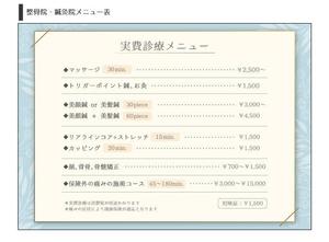 ささ (D_Chaplin_sasa)さんの整骨院・鍼灸院のメニュー表ブラッシュアップへの提案