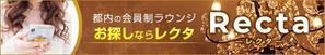 井上あつこ (atsuko_inoue)さんの水商売マッチングサイト「Recta」の女性登録向けバナー作成への提案