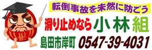 株式会社ジョーズデザイン (jaws_design)さんの　工事店の 『  駅 看 板  』 への提案