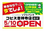 Mi Design (mayukin)さんの【ソフトバンクショップ新規OPEN】サンプリング用チラシの製作をお願いします。への提案