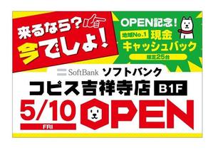 Mi Design (mayukin)さんの【ソフトバンクショップ新規OPEN】サンプリング用チラシの製作をお願いします。への提案