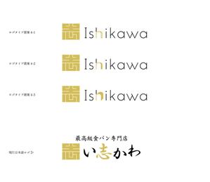 UKIYO GRAPH (ukiyo-graph)さんの最高級食パン専門店い志かわの新ロゴ作成への提案