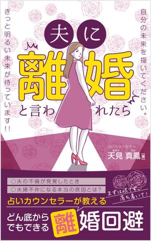 growth (G_miura)さんの電子書籍の表紙デザインへの提案