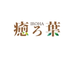 tora (tora_09)さんのグリーンインテリアをコーディネートする『癒ろ葉（いろは）』のロゴへの提案