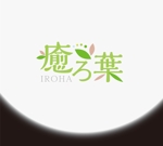 RYUNOHIGE (yamamoto19761029)さんのグリーンインテリアをコーディネートする『癒ろ葉（いろは）』のロゴへの提案