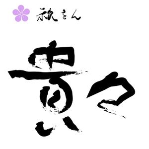 HARU DESIGN  (HARU16)さんの京都のお茶屋風のBAR への提案