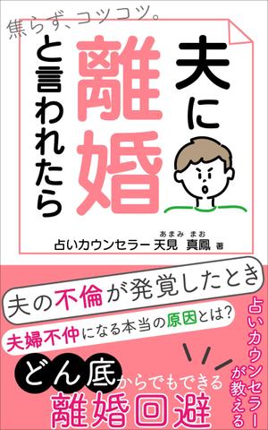 ぷうあーる (1pur-14)さんの電子書籍の表紙デザインへの提案