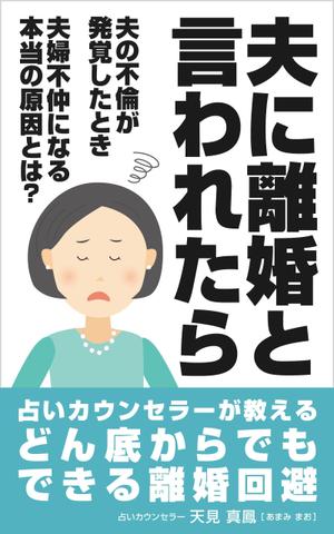 happiness_55 (hap_pi_ness55)さんの電子書籍の表紙デザインへの提案