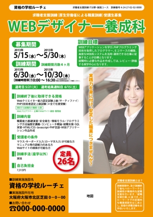 目黒 (ryoko_tsutsumi)さんのパソコンスクール受講生の募集チラシ（求職者支援訓練、ひな形）への提案