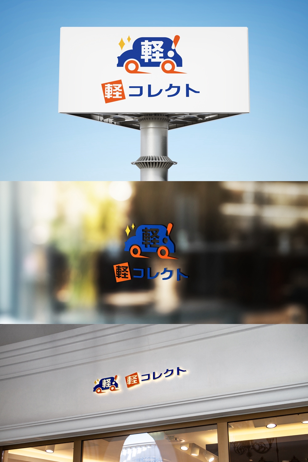軽自動車販売店「軽コレクト」のロゴ