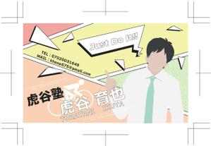 niimai ()さんの（サンプル有り！）もっと奇抜な名刺を作成してくださいませんか？（家庭教師）への提案