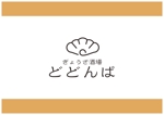 gutio (Sekiguchi-)さんのぎょうざ酒場　どどんぱ　の　ロゴ　への提案