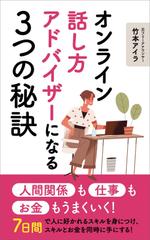 8DESIGN (hachi-design)さんの＜女性、OL、主婦向け＞話し方電子書籍の表紙デザインへの提案