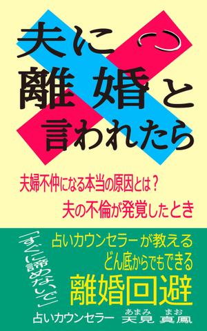  デザイン×動画編集ならお任せ‼よしだ  (61fffce05fa41)さんの電子書籍の表紙デザインへの提案