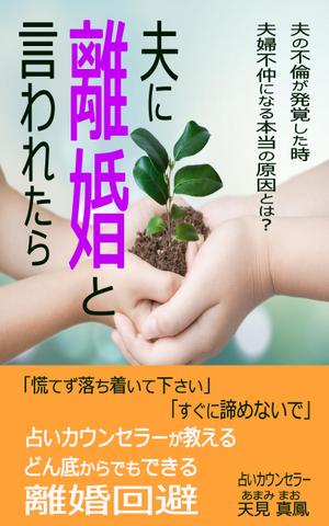  デザイン×動画編集ならお任せ‼よしだ  (61fffce05fa41)さんの電子書籍の表紙デザインへの提案