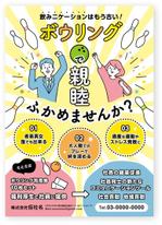 飯田 (Chiro_chiro)さんのボウリング場のA4チラシデザインへの提案