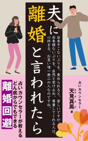 cozou (cozou)さんの電子書籍の表紙デザインへの提案