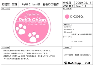 mobile-jpさんのドッグサロン店の看板ロゴ制作への提案
