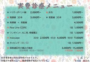 みやこ (TZK_agency)さんの整骨院・鍼灸院のメニュー表ブラッシュアップへの提案