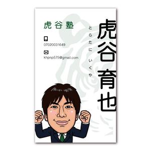 oikim (oikim)さんの（サンプル有り！）もっと奇抜な名刺を作成してくださいませんか？（家庭教師）への提案