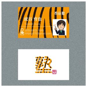 エフ・ファースト (f1st-123)さんの（サンプル有り！）もっと奇抜な名刺を作成してくださいませんか？（家庭教師）への提案