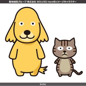 IKOHS DESIGN (ikohs-design)さんの動物病院グループ 株式会社 WOLVES Handのイメージキャラクターデザイン　への提案