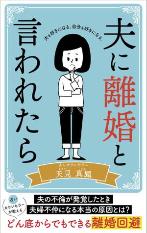 pinecone design (pinecone_)さんの電子書籍の表紙デザインへの提案