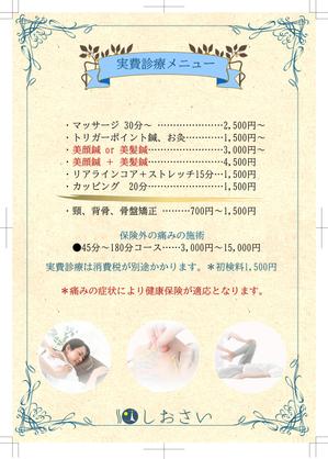 67kai (63ky2015)さんの整骨院・鍼灸院のメニュー表ブラッシュアップへの提案