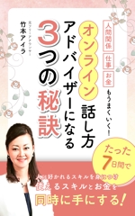 小林沙綾 (saaya4869)さんの＜女性、OL、主婦向け＞話し方電子書籍の表紙デザインへの提案