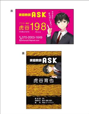 0371_ai (0371_ai)さんの（サンプル有り！）もっと奇抜な名刺を作成してくださいませんか？（家庭教師）への提案