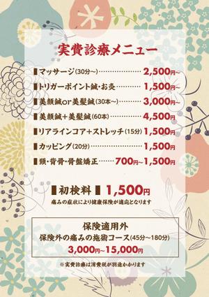 0371_ai (0371_ai)さんの整骨院・鍼灸院のメニュー表ブラッシュアップへの提案