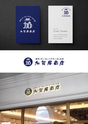 holy245 (holy245)さんの居酒屋横丁に出店する餃子とビールとハイボールのお店「加賀屋商店」のロゴ作依頼になります！への提案