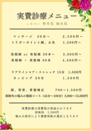 つつみ (wei_k)さんの整骨院・鍼灸院のメニュー表ブラッシュアップへの提案