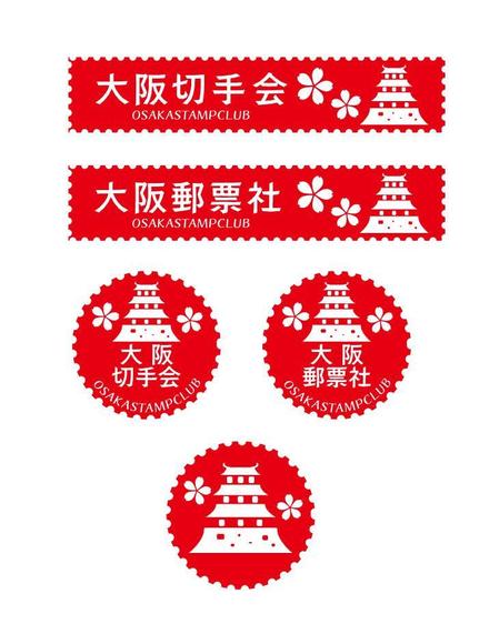 arie (arie7)さんの趣味の収集切手販売「大阪切手会」のロゴへの提案