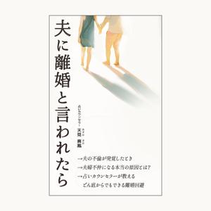 大橋敦美 ()さんの電子書籍の表紙デザインへの提案