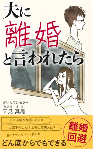 matakota_mirai (matakota_mirai)さんの電子書籍の表紙デザインへの提案