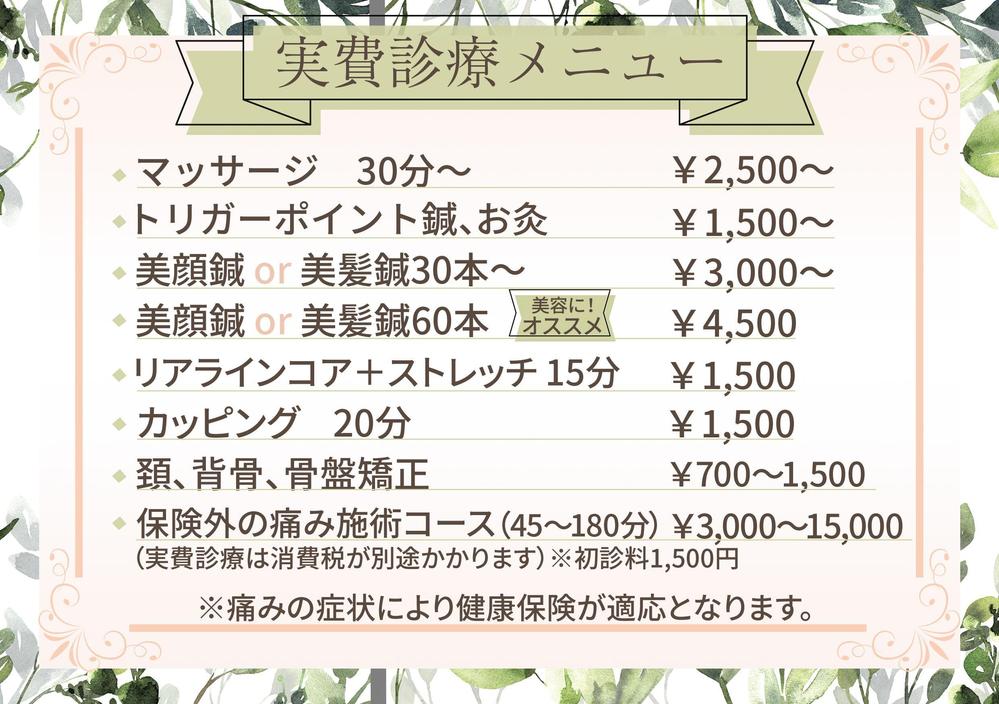 整骨院・鍼灸院のメニュー表ブラッシュアップ