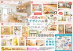 myn_4514 (myn_4514)さんの知多本店220319　住まいの見学会チラシ作成依頼（知多市つつじが丘）への提案