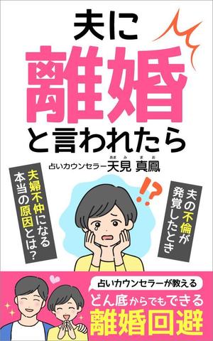 kano (kano_design)さんの電子書籍の表紙デザインへの提案