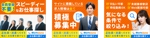 Gururi_no_koto (Gururi_no_koto)さんの求人サイトの求職者向け広告出稿用のバナー製作への提案