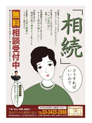 herb-007さんの税理士による「相続 無料相談」ポスター制作のお願い！への提案