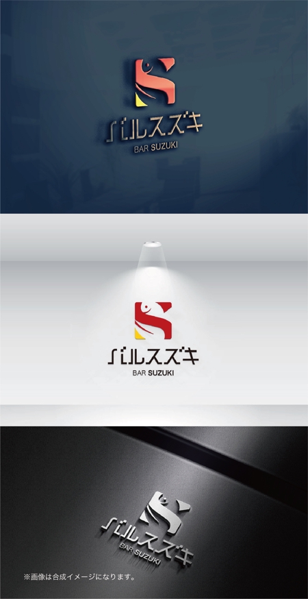 yoshidada (yoshidada)さんの新規バル業態『バルスズキ』のロゴデザインの依頼への提案