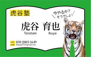 株式会社SANCYO (tanoshika0942)さんの（サンプル有り！）もっと奇抜な名刺を作成してくださいませんか？（家庭教師）への提案