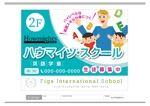 K-Design (kurohigekun)さんの英語学童「ハウマイツ・スクール」のウィンドウサインのデザインへの提案