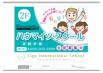K-Design (kurohigekun)さんの英語学童「ハウマイツ・スクール」のウィンドウサインのデザインへの提案