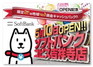 さんの【ソフトバンクショップ新規OPEN】サンプリング用チラシの製作をお願いします。への提案